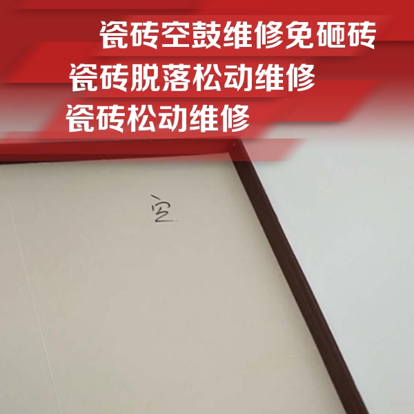 竞秀瓷砖空鼓维修公司分享卫生间墙面瓷砖空鼓