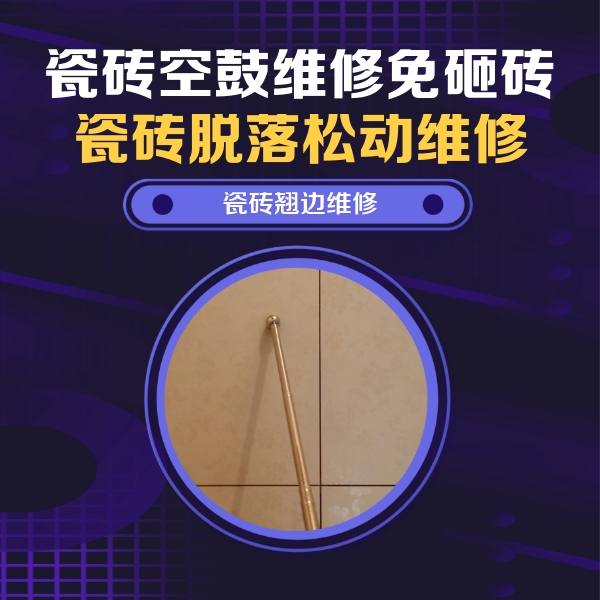 竞秀瓷砖空鼓维修公司分享瓷砖胶的施工厚度对瓷砖空鼓有哪些影响