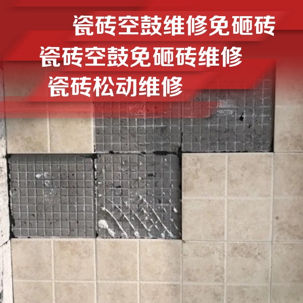 竞秀瓷砖空鼓维修公司分享地砖空鼓维修的知识